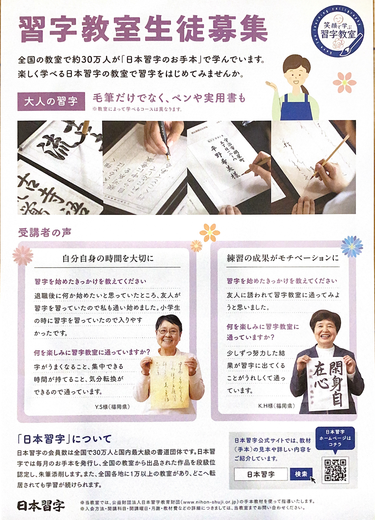 日本習字 銭函駅前教室//習字教室 生徒募集//全国の教室で約30万人が「日本習字のお手本」で学んでいます。 ​楽しく学べる日本習字の教室で習字をはじめてみませんか。 